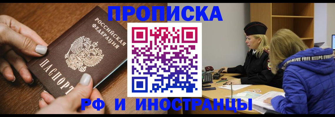 временная регистрация для школы в Балахне